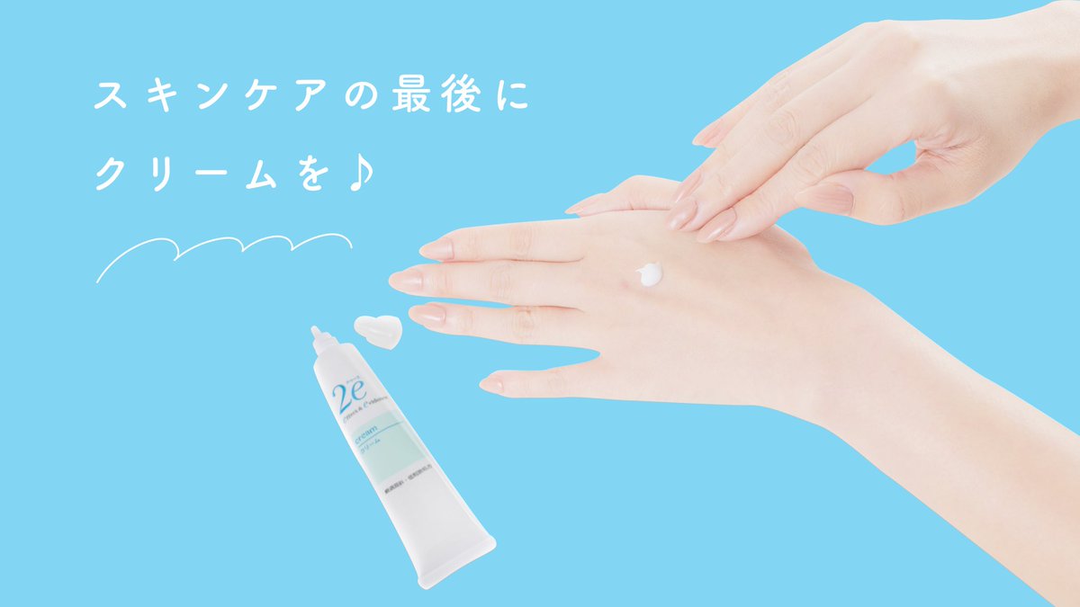 2e__official's tweet photo. ドゥーエのクリームは敏感肌の方はもちろん乾燥が気になるお肌にも。
のびがよくしっとりとした使用感でうるおいを与えてくれます。
普段お使いのスキンケアの最後にドゥーエのクリームを使用してお肌にうるおいを☺️

#顔もからだもドゥーエ #ドゥーエ #敏感肌 #アトピー https://t.co/XFbu0kFid6
