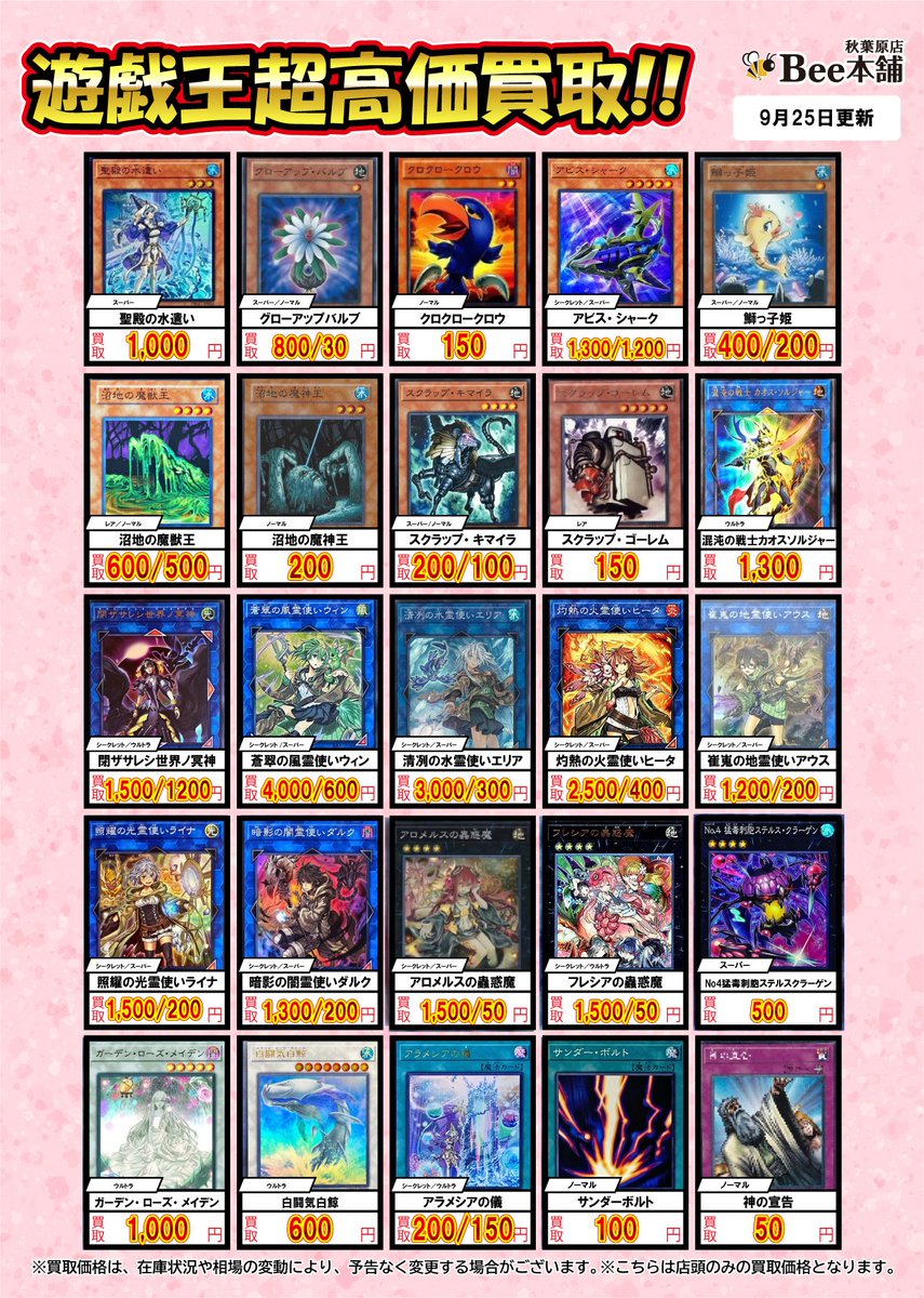 honpo_bee002's tweet photo. #遊戯王 買取情報

灰流うらら SE 800/UR 700
灰流うらら（イラスト違い）1,500円
増殖するG  SE 900/UR 800
ドロール＆ロックバード SE 200/SR 100
幽鬼うさぎ SR 50/UR 50
朔夜しぐれ UR 100
月女神の鏃  SE 400/UR 100
I:Pマスカレーナ SE 600/UR 400

https://t.co/kPz2XmI1D0 https://t.co/f7cEmfWn8p