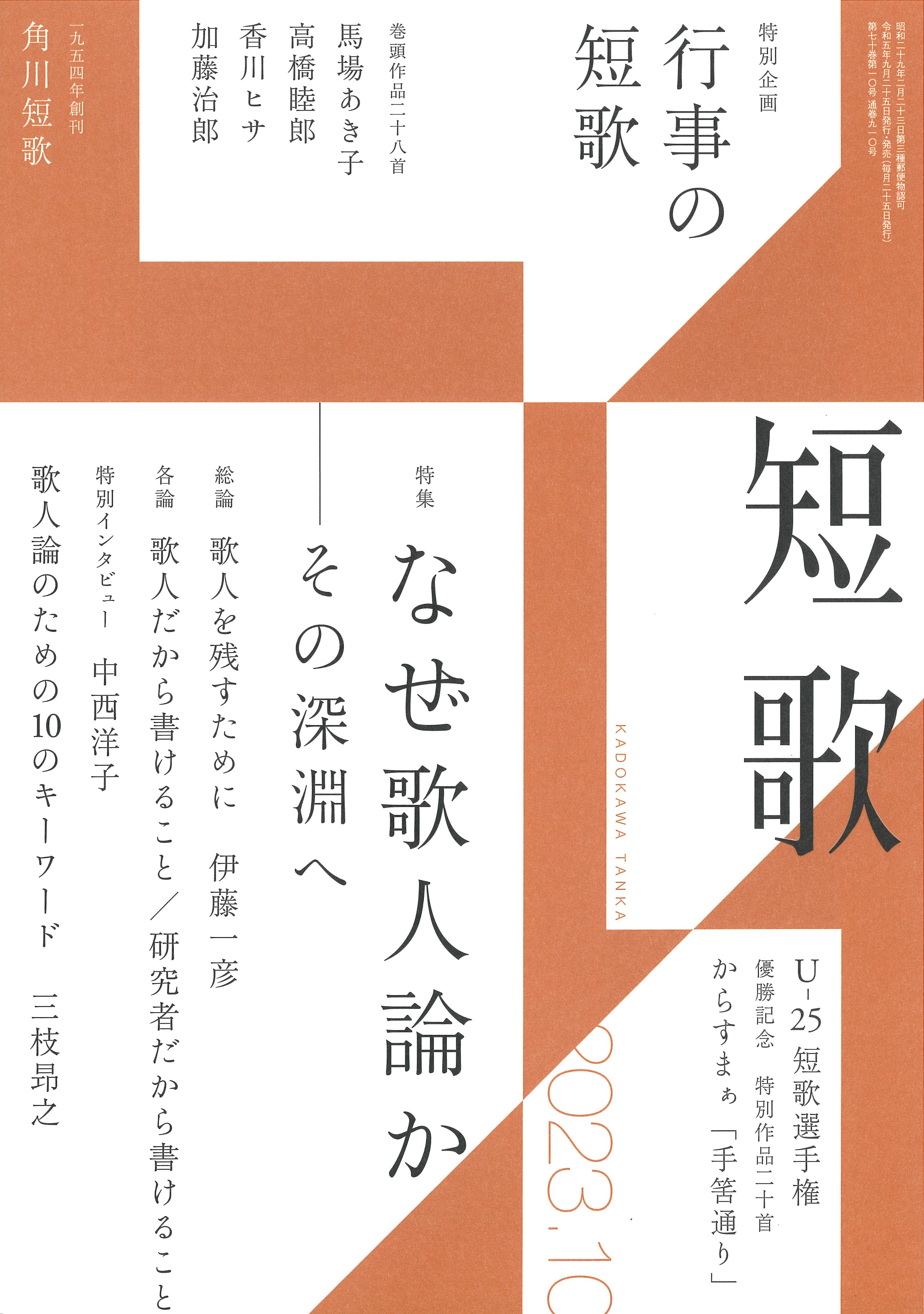 角川『短歌』編集部 *毎月25日発売* on X: 角川『短歌』編集部 *毎月25日発売* on X: