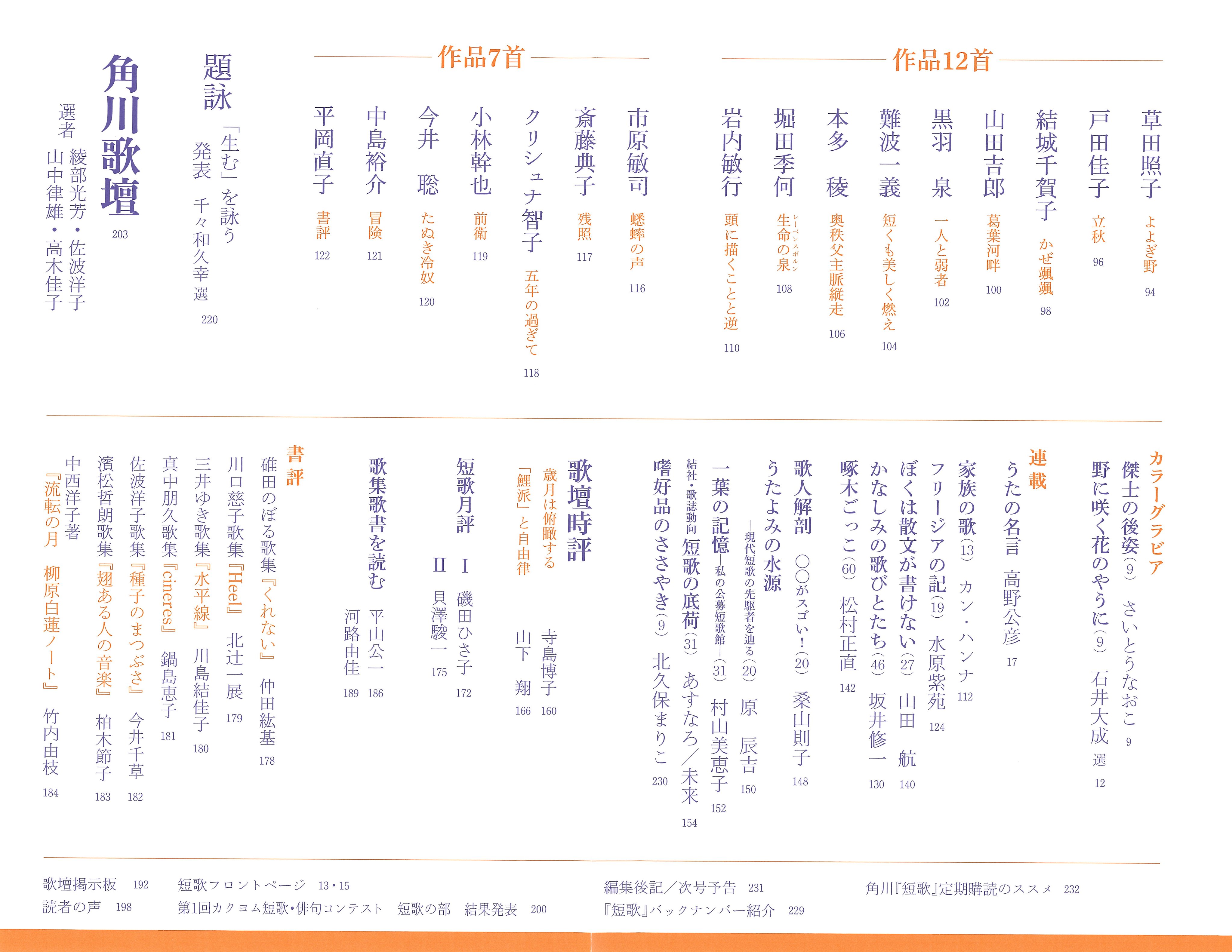 富澤赤黄男・高屋窓秋・渡邊白泉集 現代俳句の世界16 朝日文庫