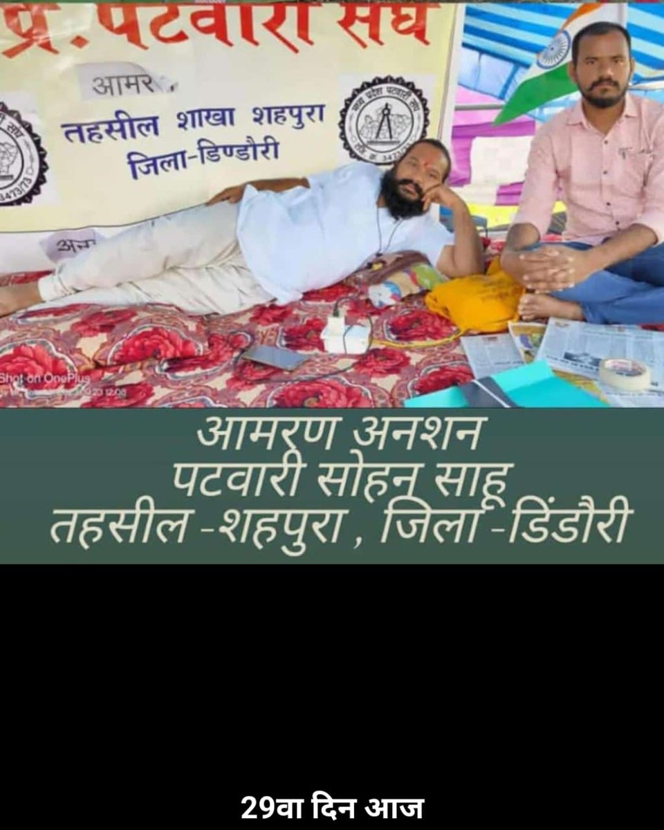 #पटवारी_आमरण_अनशन
#प्रधानमंत्री_और_पटवारी
<a href="/CMMadhyaPradesh/">Chief Minister, MP</a> <a href="/OfficeofSSC/">Office of Shivraj</a>
<a href="/PMOIndia/">PMO India</a> <a href="/narendramodi/">Narendra Modi</a> 
<a href="/AmitShah/">Amit Shah</a> <a href="/TheLallantop/">The Lallantop</a> <a href="/BBCHindi/">BBC News Hindi</a> <a href="/ZeeMPCG/">Zee MP-Chhattisgarh</a> <a href="/JM_Scindia/">Jyotiraditya M. Scindia</a> <a href="/OfficeOfKNath/">Kamal Nath</a> <a href="/INCIndia/">Congress</a> <a href="/INCMP/">MP Congress</a> <a href="/vdsharmabjp/">VD Sharma</a> <a href="/sajjanvermaINC/">Sajjan Singh Verma</a> <a href="/JansamparkMP/">Jansampark MP</a>