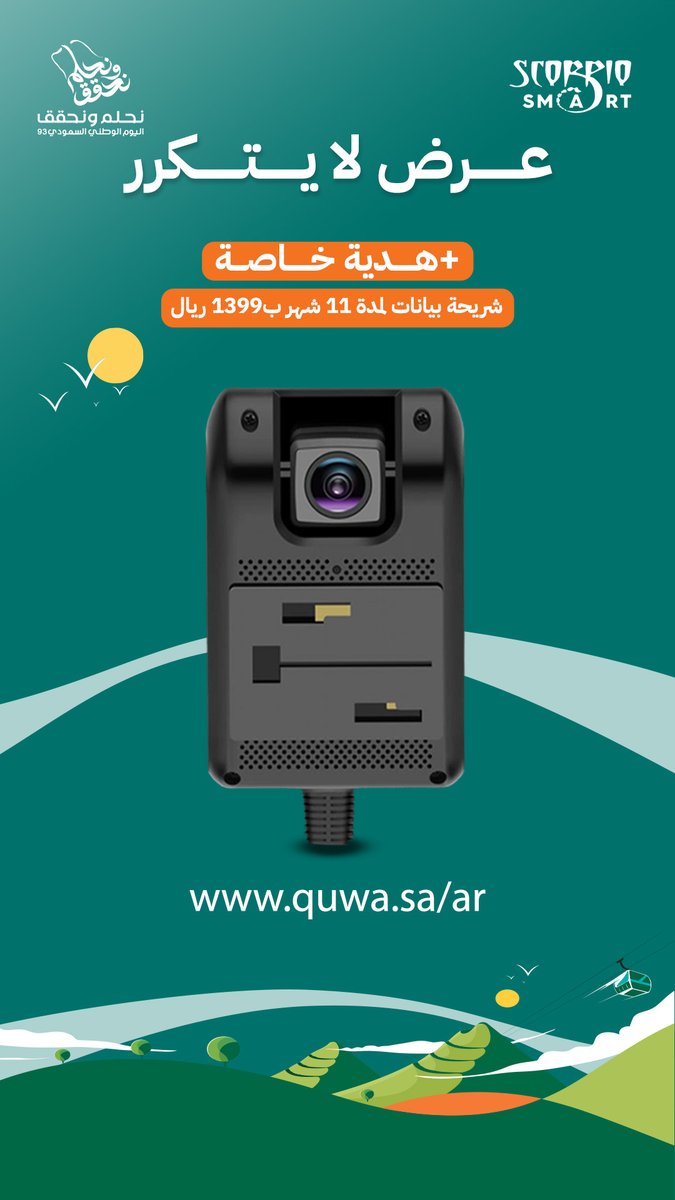 السلام عليكم ورحمة الله و بركاته
عرض حصري ولأول مره ولمدة محدودة
داش كام JC400
مع شريحة بيانات 5 جيجا مجانية لمدة سنه وميموري كارد 128 جيجا وتركيب لعملائنا من مدينة جدة 
كل هذا فقط ب 1399 ريال شامل ضريبة القيمة المضافة
للطلب quwa.sa
#داش_كام