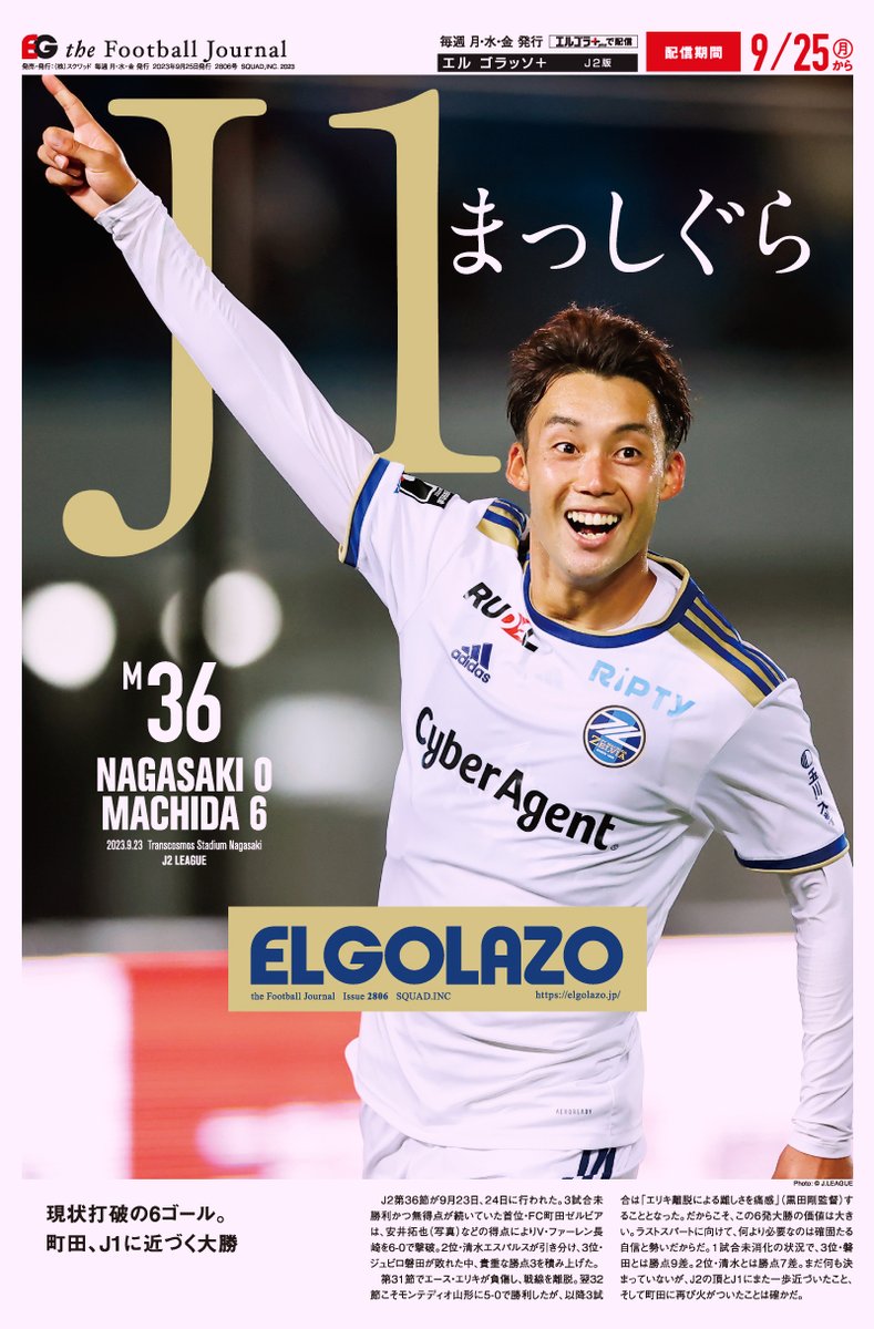 EG_spy's tweet photo. ／
強い町田を取り戻す by #黒田剛監督
＼

首位 #FC町田ゼルビア 4試合ぶり勝利🔥
大量6ゴールでJ1にまた一歩前進🔵

📢19時半より配信中
https://t.co/Kav6CptA8l

#zelvia #Jリーグ #J2のためのエルゴラ #エルゴラプラス #J2月曜号 https://t.co/hEdJVj6ccp