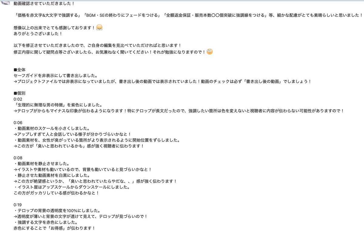 【外注さんが育つ修正依頼のやり方】

動画編集のディレクションや外注を
3年近くやっていますが、

外注さんが育って、
「修正が確実に減っていくコツ」
を2つ紹介します。

ーーーーーーーーーー
①良かった点も伝える
ーーーーーーーーーー