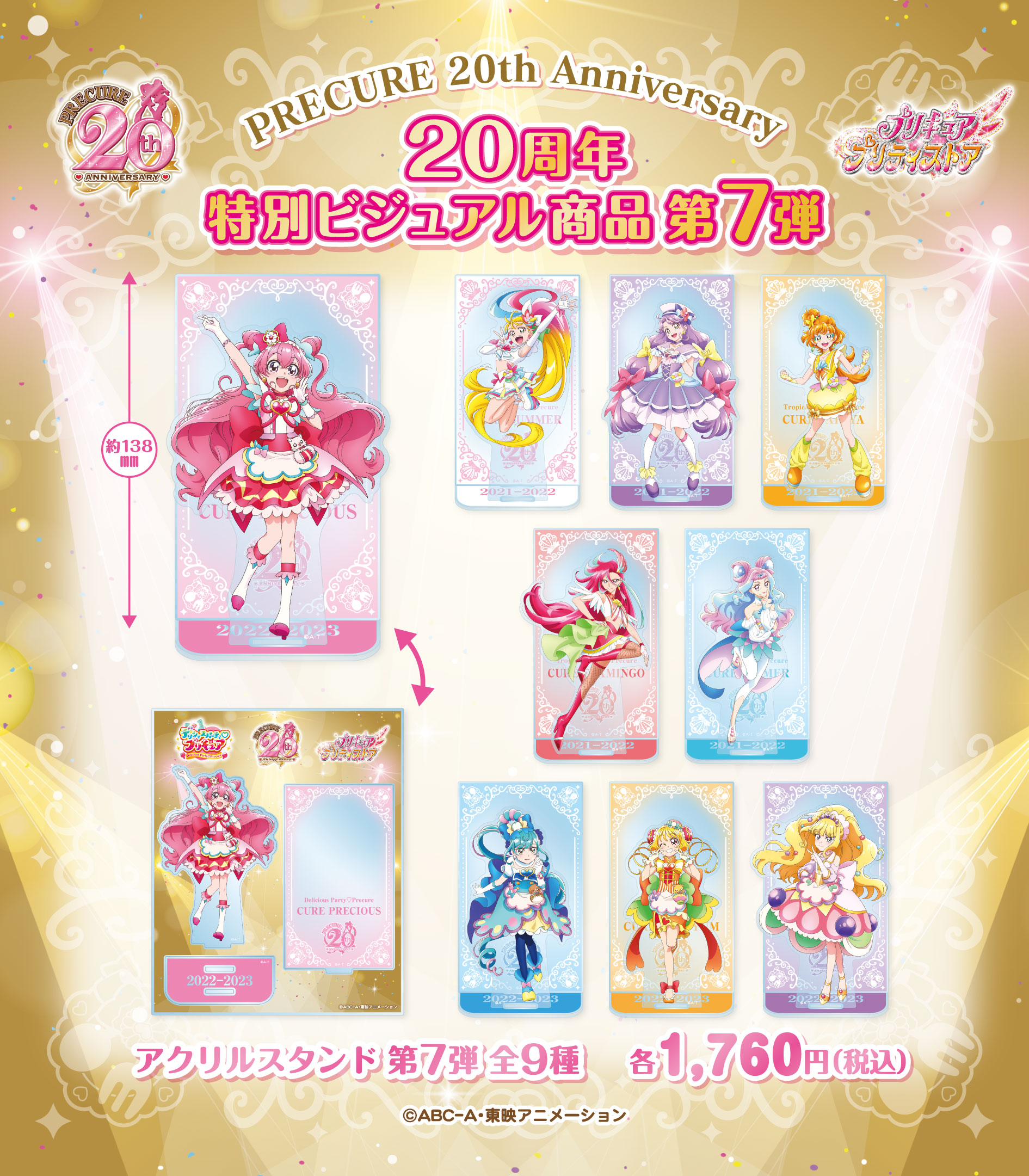 【未開封】デリシャスパーティプリキュア 20周年特別ビジュアル アクリルスタンド