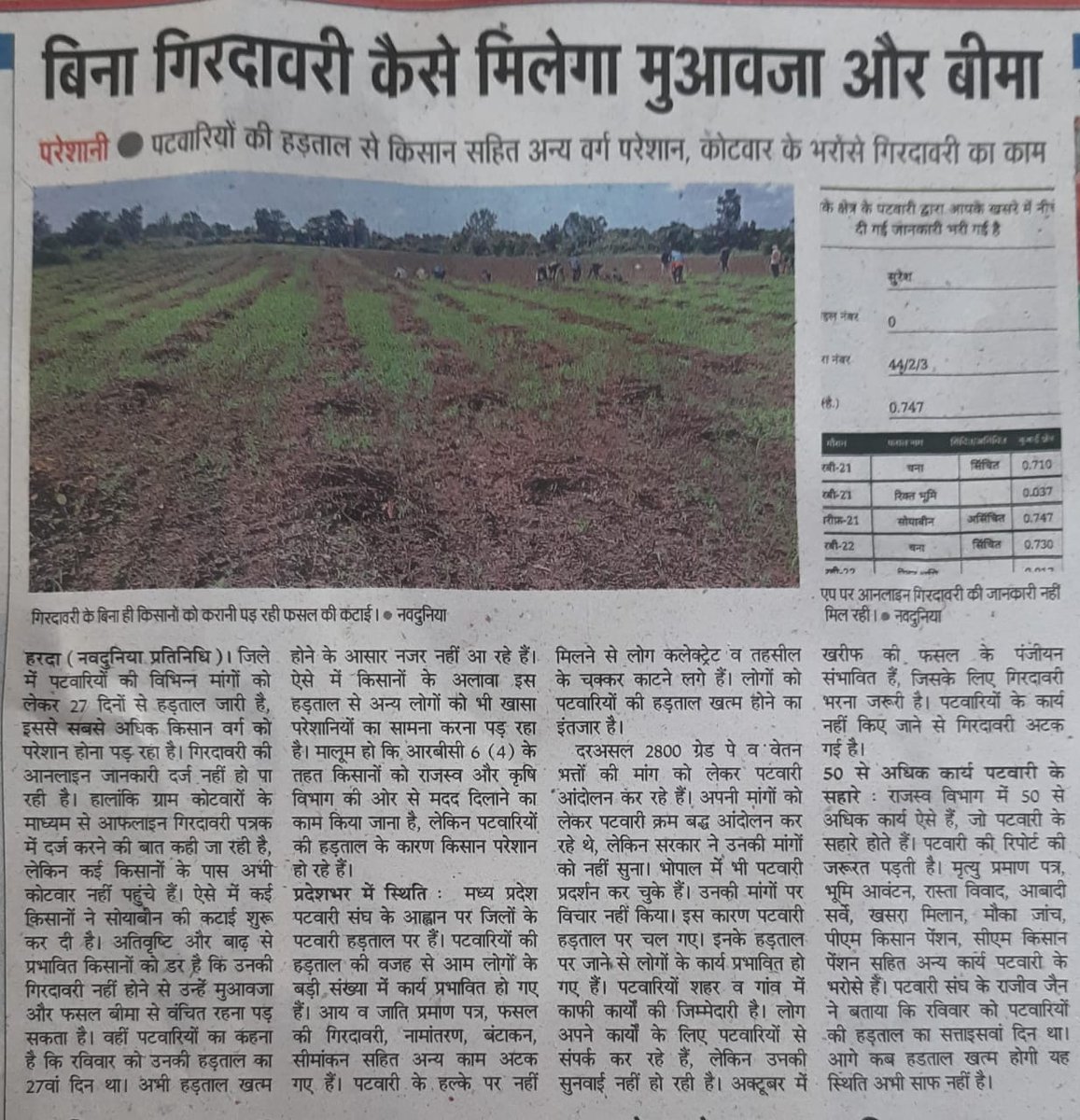 #पटवारी_आमरण_अनशन
#प्रधानमंत्री_और_पटवारी
<a href="/CMMadhyaPradesh/">Chief Minister, MP</a> <a href="/OfficeofSSC/">Office of Shivraj</a>
<a href="/PMOIndia/">PMO India</a> <a href="/narendramodi/">Narendra Modi</a> 
<a href="/AmitShah/">Amit Shah</a> <a href="/TheLallantop/">The Lallantop</a> <a href="/BBCHindi/">BBC News Hindi</a>