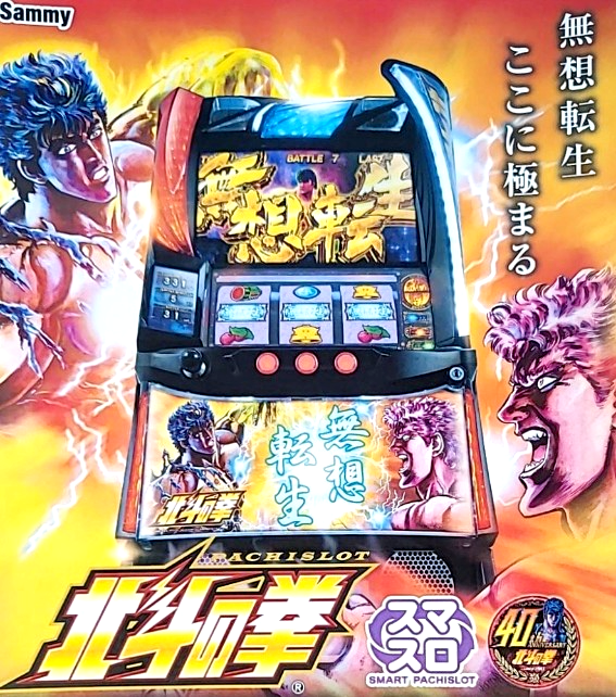 パチスロ実機 初代北斗の拳 無双転生パネル 【公式通販】