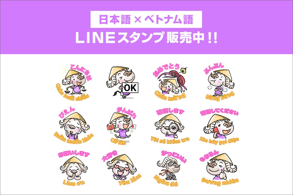 PRICER_KK's tweet photo. 【サイト更新】
業務実績ページを更新しました。

2カ国語併記LINEスタンプ制作
（日本語・ベトナム語）

日本語とベトナム語を併記した当社オリジナルのLINEスタンプを制作、販売しました。表情豊かな、あらゆる場面で活用できるスタンプです。
https://t.co/RuuAjifVbG
#LINEスタンプ https://t.co/Wlv97u5fwh