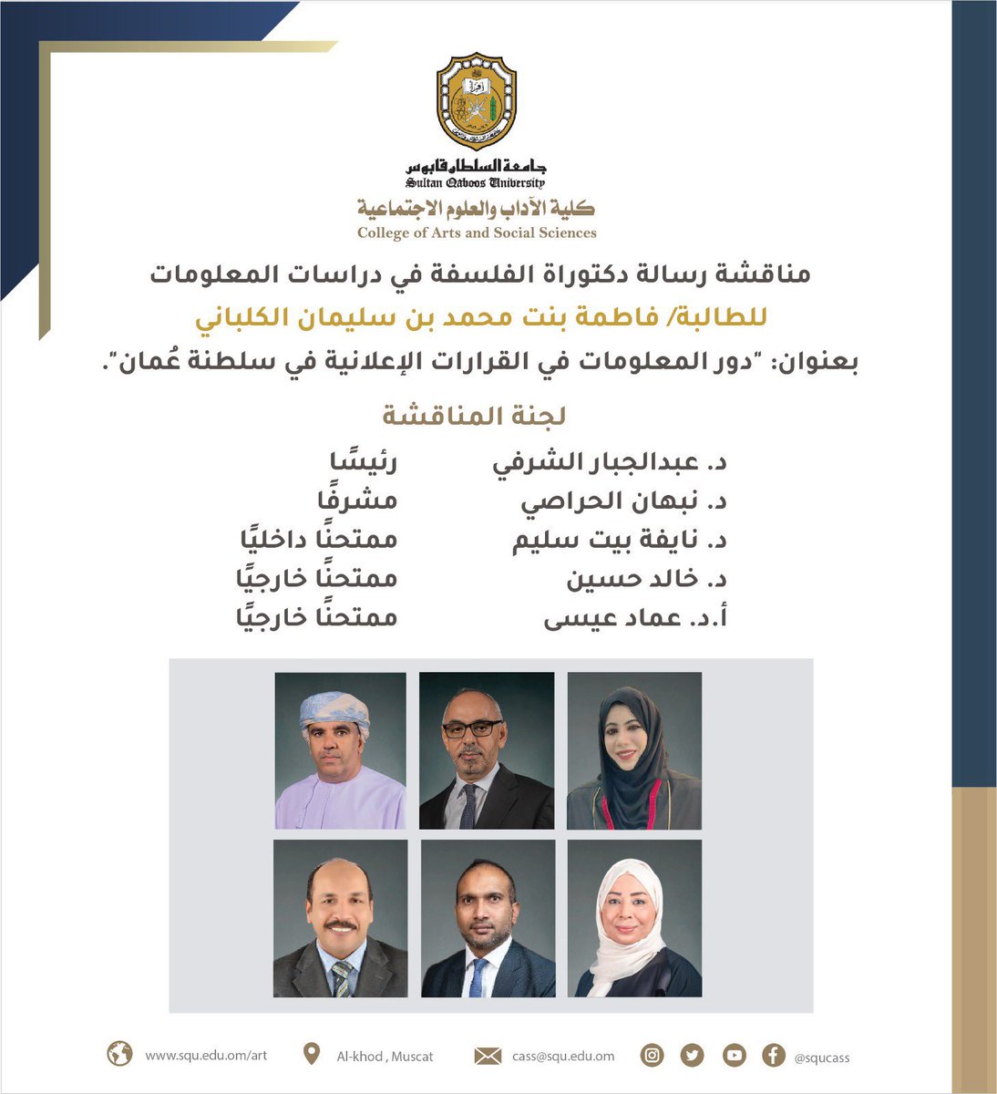 مبارك للدكتوره فاطمة حصولها على درجة الدكتوراه… والف شكر لأعضاء اللجنة الأستاذ الدكتور عماد عيسى، والدكتور خالد حسين، والدكتور نايفة بيت سليم، والدكتور عبدالجبار الشرفي