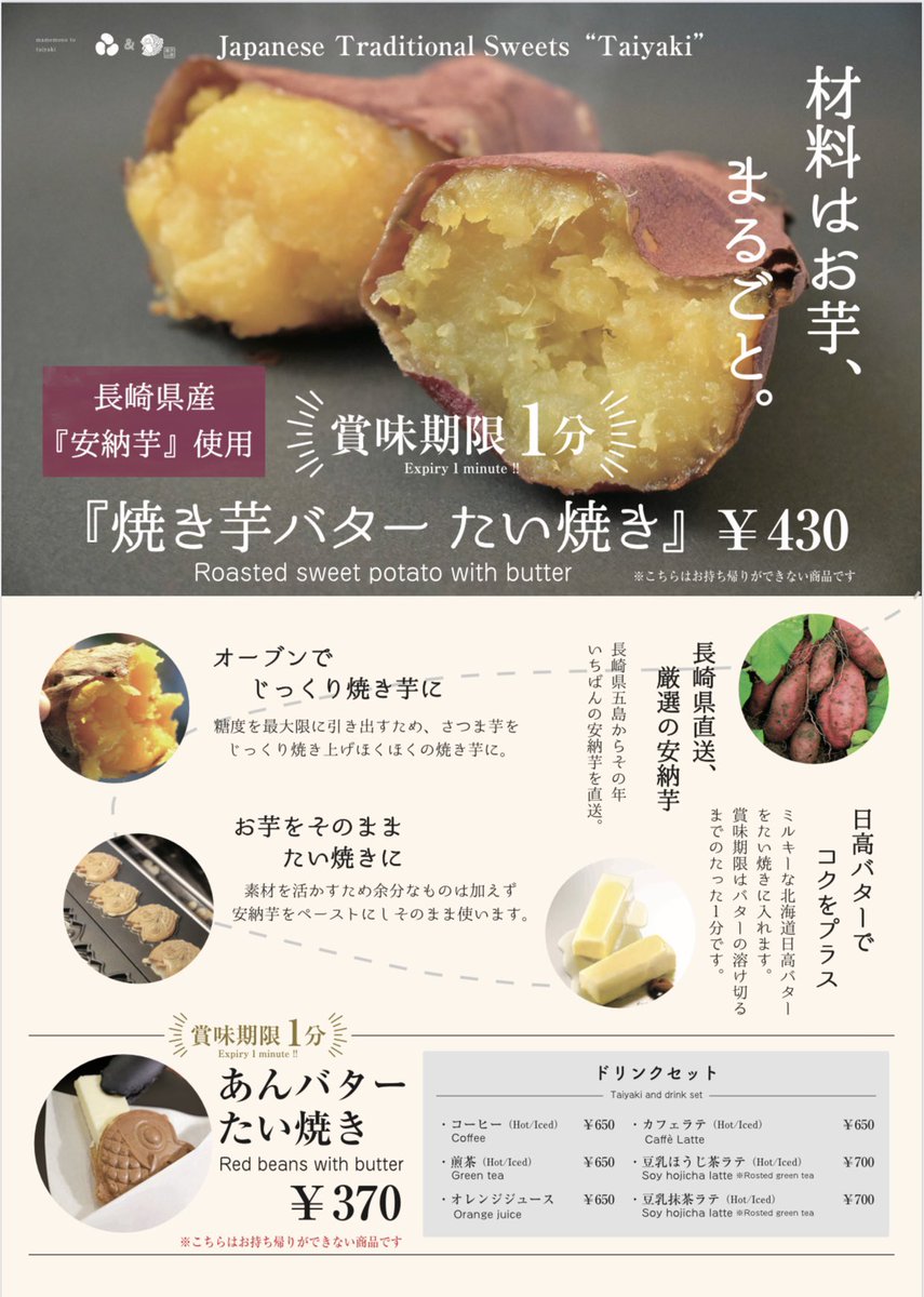 まめものとたい焼き 池袋サンシャインシティ店 (@mametai_ike) / Posts / X