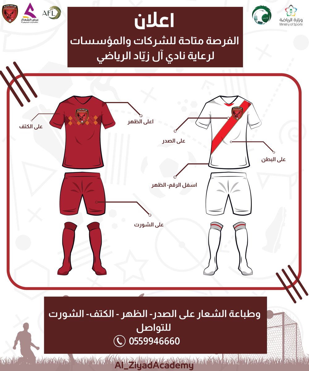 📢 | للراغبين في رعاية نادي آل زيّاد الرياضي

#اكاديمية_نادي_آل_زياد_الرياضية 
#القنفذة