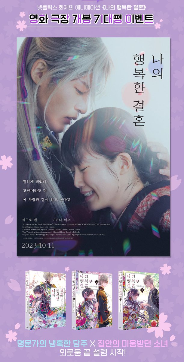 #이벤트 넷플릭스 화제의 애니메이션 《나의 행복한 결혼》 영화 극장 개봉 이벤트! 해당 게시글을 인용 RT하여 기대평을 남겨주세요! 추첨을 통해...