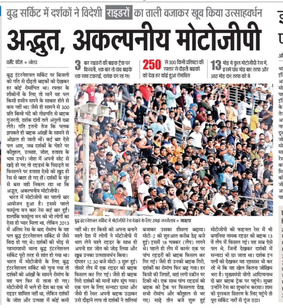 Government of UP (@upgovt) on Twitter photo उत्तर प्रदेश में ग्लोबल बाइक रेसिंग इवेंट MotoGP Bharat-2023 के आयोजन में सड़कों पर बाइक की रफ्तार, #UPCM <a href="/myogiadityanath/">Yogi Adityanath</a> के नेतृत्व में उत्तर प्रदेश के विकास की तीव्र रफ्तार को प्रस्तुत कर रही है।
प्रदेश में खेल गतिविधियों का विस्तार, यहां की नई पीढ़ी के उज्ज्वल भविष्य के उत्तर प्रदेश में ग्लोबल बाइक रेसिंग इवेंट MotoGP Bharat-2023 के आयोजन में सड़कों पर बाइक की रफ्तार, #UPCM <a href="/myogiadityanath/">Yogi Adityanath</a> के नेतृत्व में उत्तर प्रदेश के विकास की तीव्र रफ्तार को प्रस्तुत कर रही है।
प्रदेश में खेल गतिविधियों का विस्तार, यहां की नई पीढ़ी के उज्ज्वल भविष्य के