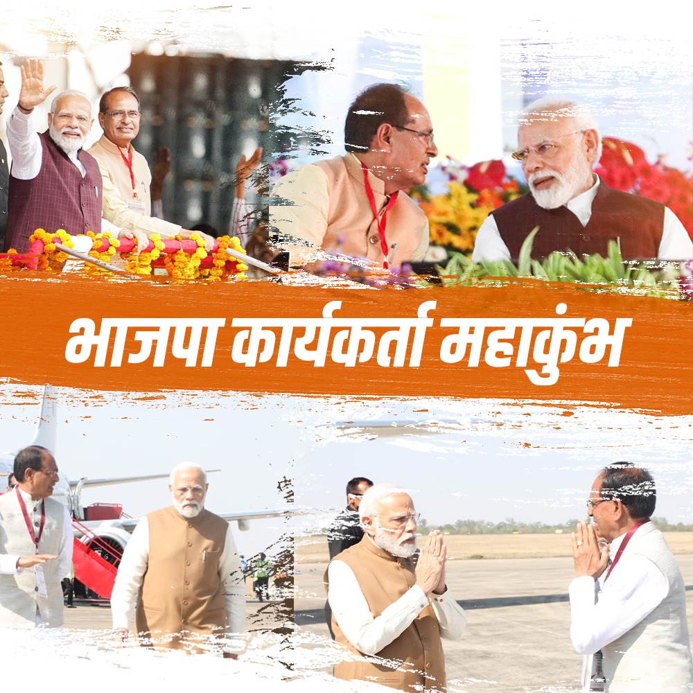 भारत के हृदय प्रदेश मध्य प्रदेश में होने वाला विशाल कार्यकर्ता महाकुंभ में देश के आदरणीय प्रधान मंत्री नरेंद्र मोदी जी का स्वागत है इस महाकुंभ से मध्य प्रदेश में भाजपा प्रचंड बहुमत से जीत रही है 
<a href="/AIGGPA/">AIGGPA</a> 
@Cmyip_Betul <a href="/ChouhanShivraj/">Shivraj Singh Chouhan</a> 
<a href="/JansamparkMP/">Jansampark MP</a>