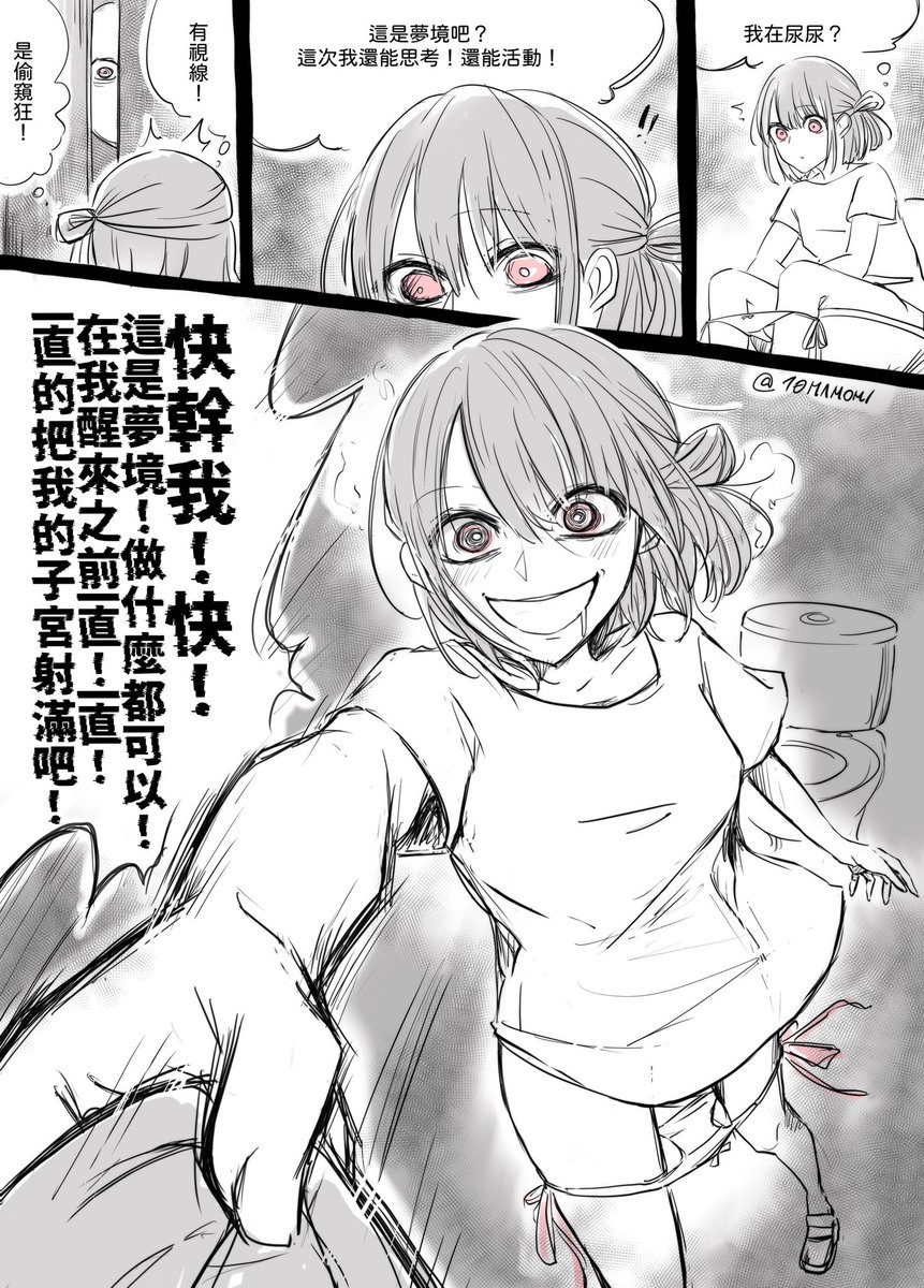 10mamomi's tweet photo. 色畫師: (在夢中)是個痴女。

只要發現在夢中能能自由活動思考，
蛋白質收穫祭便會開始。 https://t.co/WScNLuuqJa