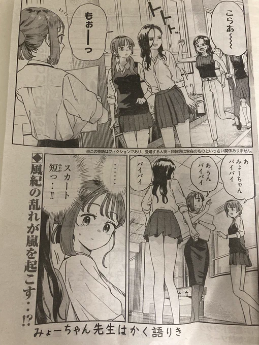 みょーちゃん先生の27話載ってます

スカートを折りまくるJKです

読んでねー

#みょーちゃん先生はかく語りき 