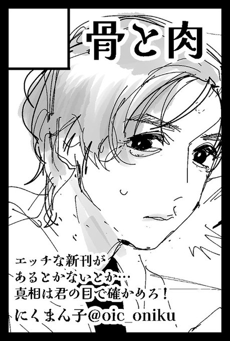 サクカ変更しました。えっマジで言ってます?

2023年12月3日に東京ビッグサイト西1・2・3・4ホールで開催予定のイベント「COMITIA146」へサークル「骨と肉」で申し込みました。 