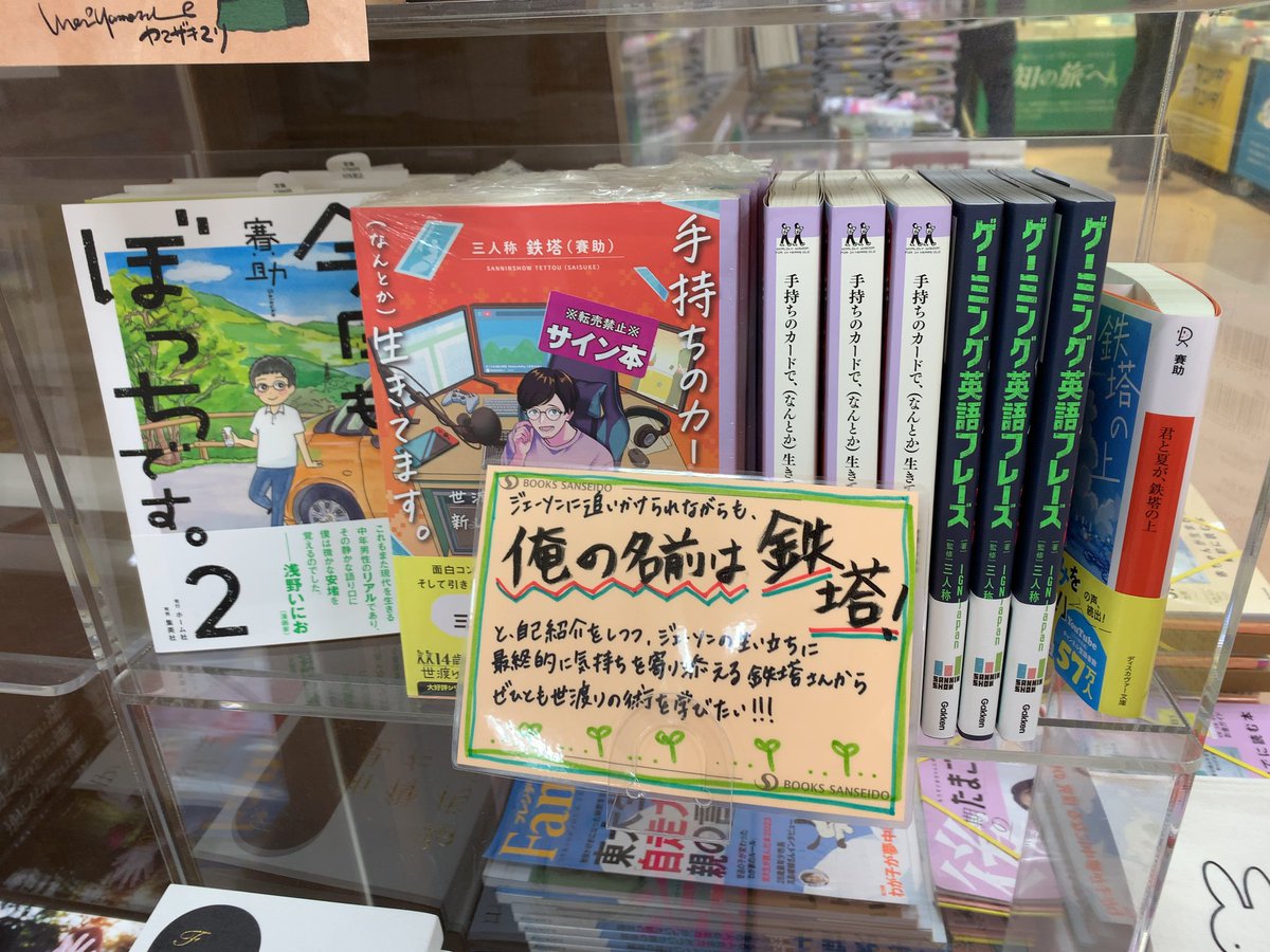 サイン本入荷のお知らせ】 なんと！ 三人称の #鉄塔 さん最新刊
