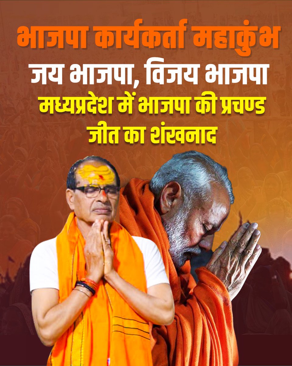 भारत के हृदय प्रदेश मध्य प्रदेश में प्रधानमंत्री नरेंद्र मोदी का स्वागत हर हर मोदी के नाम से किया गया
#भाजपा_कार्यकर्ता_महाकुम्भ 
<a href="/AIGGPA/">AIGGPA</a> 
@Cmyip_Betul <a href="/ChouhanShivraj/">Shivraj Singh Chouhan</a> 
<a href="/JansamparkMP/">Jansampark MP</a>