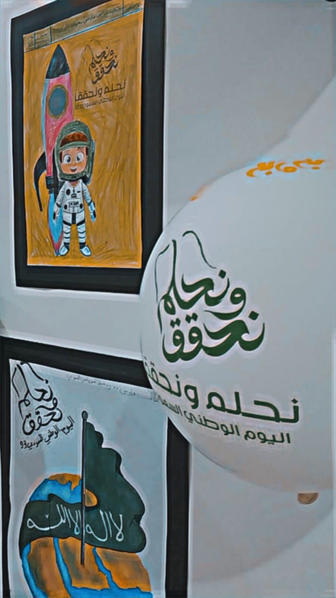 #فعاليات | 📸

طلحه بن عبيد الله الابتدائية بعرعر

بمناسبة #اليوم_الوطني_السعودي_93

تحت شعار #نحلم_ونحقق 

#التعليم_يحتفى_بالوطن 

#رؤية_السعودية2030 

#تعليم_الحدود_الشمالية
