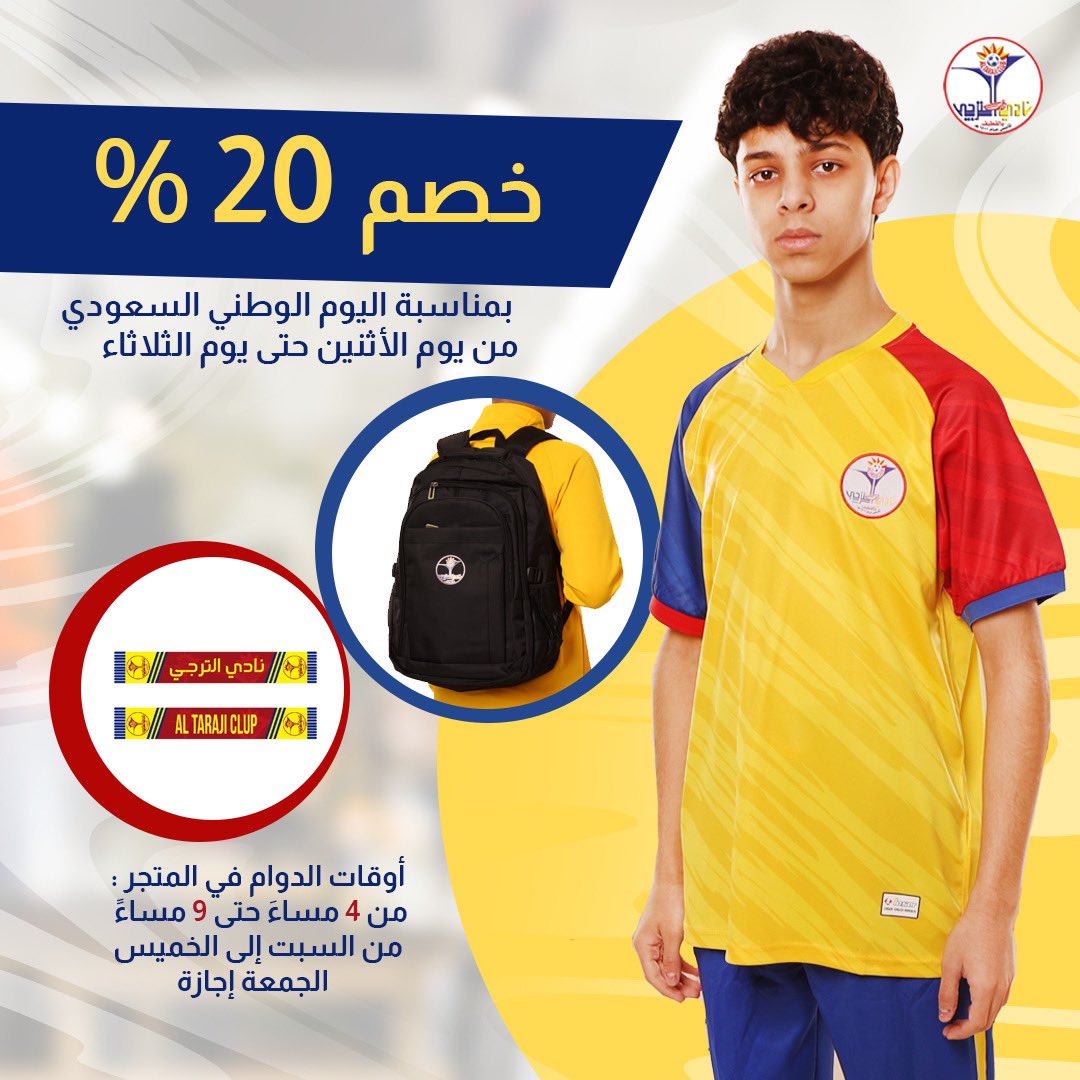 altarajiclub's tweet photo. جديد متجر نادي الترجي للموسم الرياضي 2023-2024.

🔸| تيشيرت جماهير البحارة 😍

🔹 20% خصم بمناسبة اليوم  الوطني السعودي 
🔸 العرض يسري فقط يوم الإثنين والثلاثاء 25-26 سبتمبر.

#نادي_الترجي❤️💙💛 https://t.co/G5pEpFNzdi