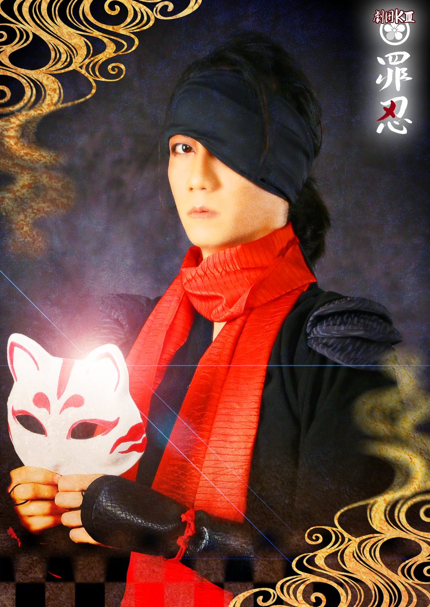 gekidan_k3's tweet photo. ←魁（カイ）：忍ビノ里 忍者。
　act：桜 亨士郎

[桜亨士郎扱い 予約フォーム 座席選択不可/当日精算のみ]
https://t.co/IpLpmC7Nn3

→長門（ナガト）：忍ビノ里 忍者。次期里長。
　act：直井 よしたか

[直井よしたか扱い 予約フォーム 座席選択不可/当日精算のみ]
https://t.co/QDnyaDqIcH https://t.co/vfhKYo81OL