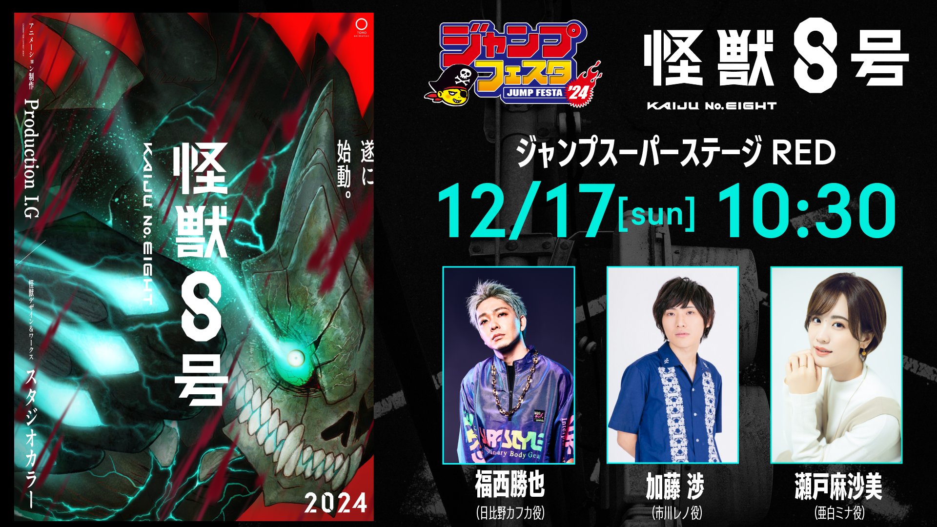 怪獣8号【公式】アニメ第2期 7月19日より放送開始！ on X