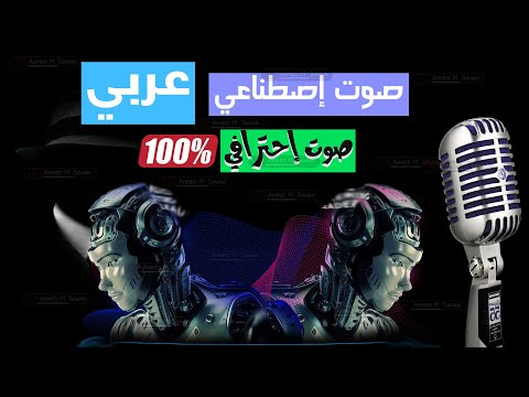 .
تحويل النص الي صوت عربي احترافي بالذكاء الاصطناعي🤖

شاهد الفيديو الان على اليوتيوب من خلال الرابط التالي👇
youtube.com/watch?v=P2VzgG…

#اليوم_الوطني_93_السعودي 
#صباح_الخير 
<a href="/designer_exp/">خبرات مصمم || دعم مصممين</a>