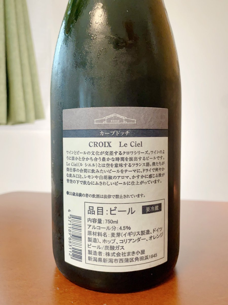 ShindoCraftbeer's tweet photo. 新潟県のCAVE D’OCCI BREWING

「CROIX - Le Ciel -」

ワイナリーでもあるカーブドッチらしいビール🍺
香りが堪らなくいい🤤Relax &amp; Dope

#クラフトビール https://t.co/LWSPMpbOFU