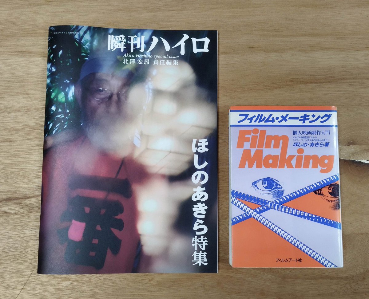 Center_Kanuma's tweet photo. 最近献本頂いたものたち。KRAUT FILM北澤氏より、個人映画製作の伝道師にして実験映画作家ほしのあきらの特集雑誌。副セン所有のフィルム・メーキングの隣に並べます。もう一つは時間構造をテーマにユニークな音楽の実験を実践するsegmentsの手引き。めちゃくちゃおもろい。どちらもCenterで読めます。 https://t.co/yYJf4BdbyN