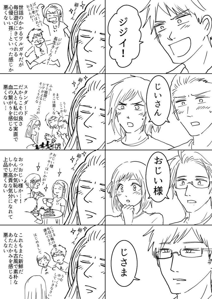 孫が大好きゲルマソさん 