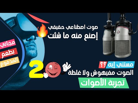 . كان فين الصوت ذا من زمان❤️ تحويل النص الي صوت اصطناعي حقيقي 🤩 شاهد الفيديو الان على اليوتيوب من خلال الرابط التالي👇 youtube.com/watch?v=-ATweX… #اليوم_الوطني_93_السعودي #الرياض_الان @dam_designers