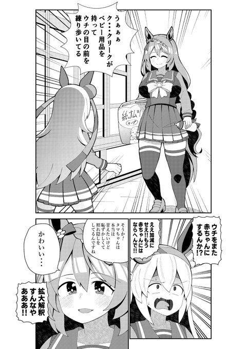 タマちゃんの目の前を練り歩くスーパークリーク | 荒森ラッコ@新刊委託