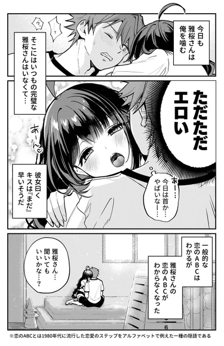 優等生の彼女が僕を噛むのを我慢できない話 ②(1/2) #漫画が読めるハッシュタグ
