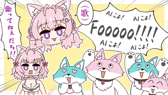 こよちゃんの #AIこより めっちゃ高性能でびっくりした!AIこよちゃんの(歌)が「言葉」ではなく「心」で聴こえたよ!!!
#こよりすけっち 