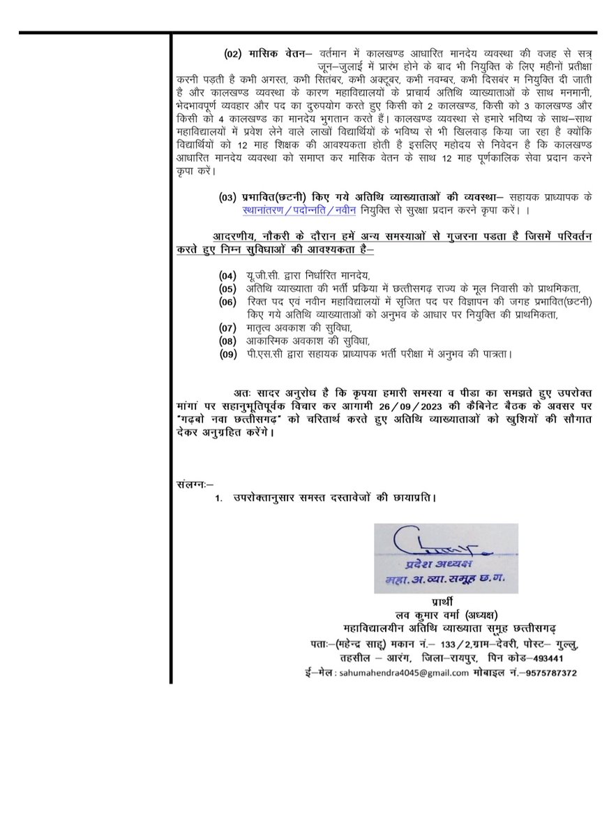 <a href="/BhanuAhire/">भानु आहिरे (Sages)</a> <a href="/bhupeshbaghel/">Bhupesh Baghel</a> <a href="/HigherEduCgGov/">HigherEducation Dept</a> <a href="/GovernorCG/">Governor Chhattisgarh</a> @DG_NTA <a href="/NAAC_India/">NAAC</a> <a href="/ugc_india/">UGC INDIA</a> <a href="/umeshpatelcgpyc/">Umesh Nandkumar Patel</a> <a href="/ChhattisgarhCMO/">CMO Chhattisgarh</a> <a href="/MohanMarkamPCC/">MOHAN MARKAM</a> <a href="/amarjeetcg/">Amarjeet Bhagat</a> <a href="/thealokputul/">Alok Putul</a> <a href="/NaiDuniya4/">Nai Duniya</a> <a href="/satyarajput321/">satya rajput</a> #माननीय_मुखिया_जी <a href="/bhupeshbaghel/">Bhupesh Baghel</a> #महाविद्यालयीन #अतिथि_व्याख्याताओं की मांगों को पूरा करने की कृपा करें।
<a href="/HigherEduCgGov/">HigherEducation Dept</a> 
<a href="/GovernorCG/">Governor Chhattisgarh</a> 
@DG_NTA 
<a href="/NAAC_India/">NAAC</a> 
<a href="/ugc_india/">UGC INDIA</a> 
<a href="/umeshpatelcgpyc/">Umesh Nandkumar Patel</a> 
<a href="/ChhattisgarhCMO/">CMO Chhattisgarh</a> 
<a href="/MohanMarkamPCC/">MOHAN MARKAM</a> 
<a href="/amarjeetcg/">Amarjeet Bhagat</a> 
<a href="/thealokputul/">Alok Putul</a>
<a href="/NaiDuniya4/">Nai Duniya</a> 
<a href="/satyarajput321/">satya rajput</a>।