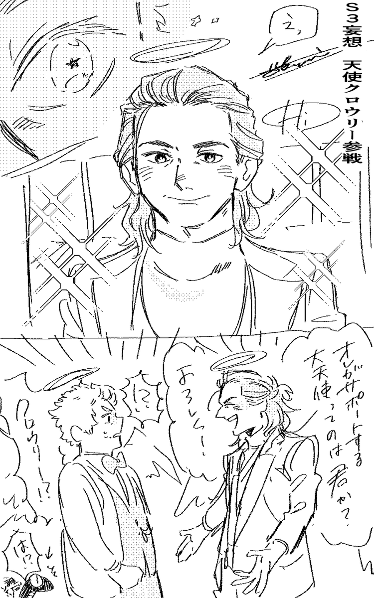 クロアジ👿👼 

S3妄想 番外編👼クロ 