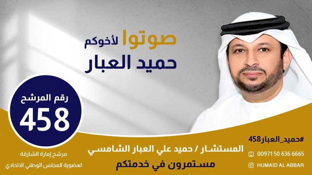 bu_reem10's tweet photo. كل التوفيق في تمثيل الوطن والمواطن 

#حميد_العبار458

#المجلس_الوطني_الاتحادي https://t.co/H6PF5yJrS8