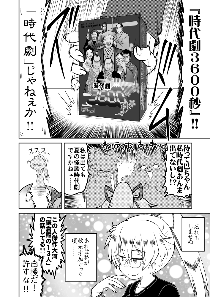 さて今年の夏の同人誌で『時代劇3600秒』を紹介させて頂き、以前の本で『ワンダフル映画祭』も紹介させて頂いた事から、両作品の作者であるのーべー先生とのご縁が生まれまして…… 