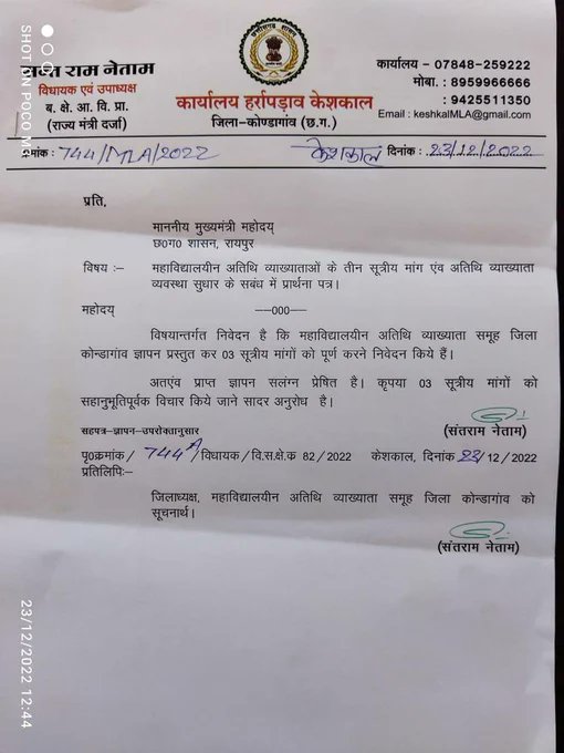 <a href="/LavVerm48813766/">महाविद्यायलीन अतिथि व्याख्याता समूह प्रदेश अध्यक्ष</a> <a href="/bhupeshbaghel/">Bhupesh Baghel</a> <a href="/umeshpatelcgpyc/">Umesh Nandkumar Patel</a> <a href="/RahulGandhi/">Rahul Gandhi</a> <a href="/bhupeshbaghel/">Bhupesh Baghel</a>
<a href="/umeshpatelcgpyc/">Umesh Nandkumar Patel</a>
<a href="/RahulGandhi/">Rahul Gandhi</a>
 माननीय मुख्यमंत्री जी आपकी ही सरकार के मंत्री और विधायक ने हम अतिथि व्याख्याताओं की मांगों को जायज और पूर्ण करने योग्य कहा है तो फिर आज तक हमारी मांगों पर विचार क्यों नहीं किया जा रहा है ? हमे जॉब सुरक्षा प्रदान करने की कृपा करें ।