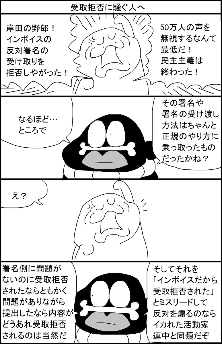 受取拒否に騒ぐ人へ 