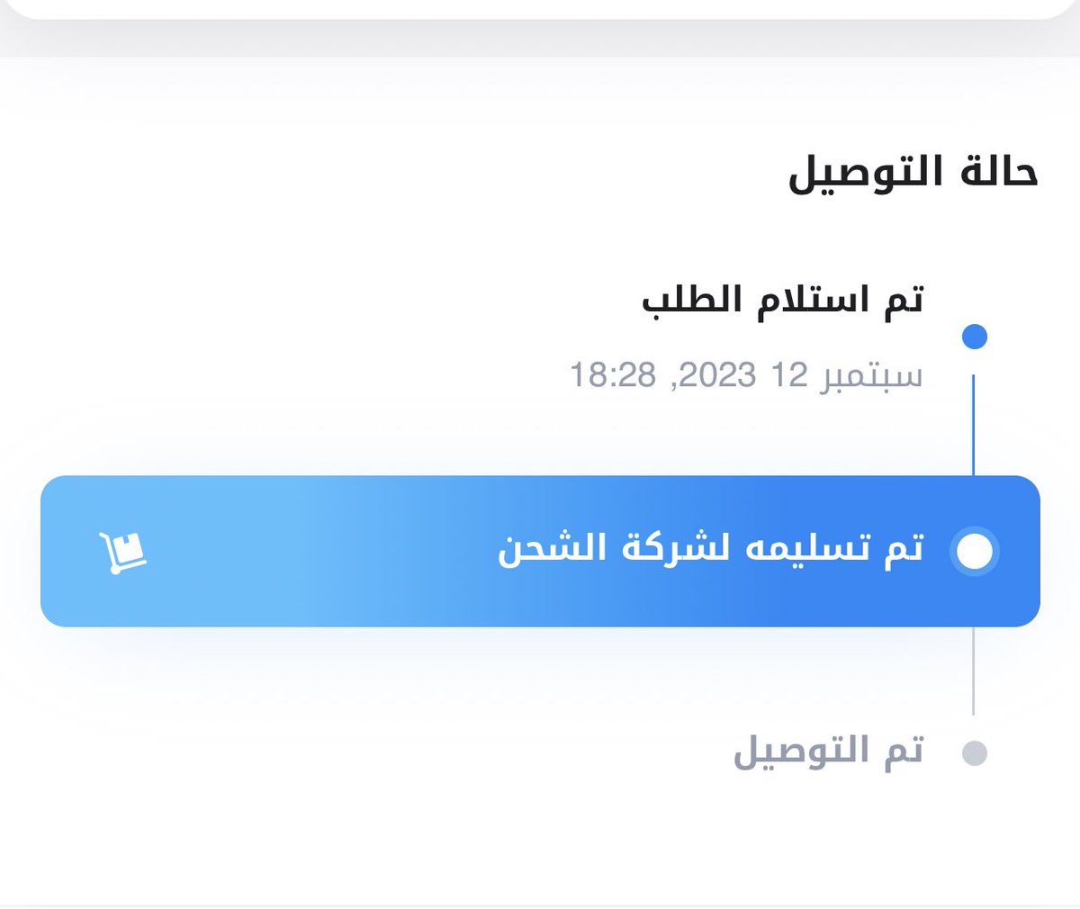 ro_11119's tweet photo. @Saco_KSA طلبي له ١٨ يوم ما وصل وانتو كاتبين مدة التوصيل من٣الى ٥ ايام وش السالفه 🥲 https://t.co/P59hYcf4X2