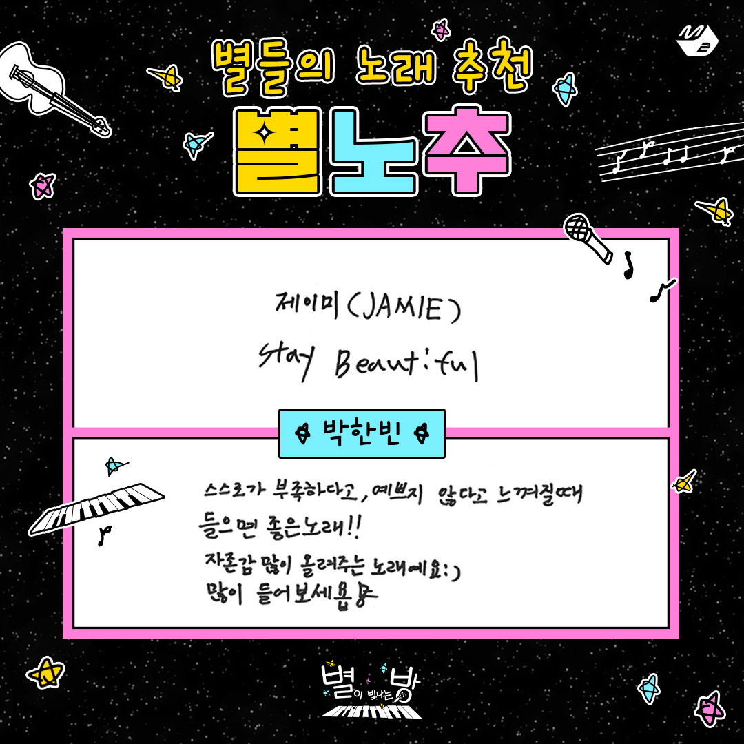 M2MPD's tweet photo. 이븐이 빛나는 오늘 밤✨
박한빈 / 이정현 / 유승언이 추천하는
오늘의 플레이리스트 #별노추🎧

#별이빛나는방 #임한별 #EVNNE 
#이븐 @EVNNE_official #STARRYCLUB https://t.co/Emx5L0FPq1