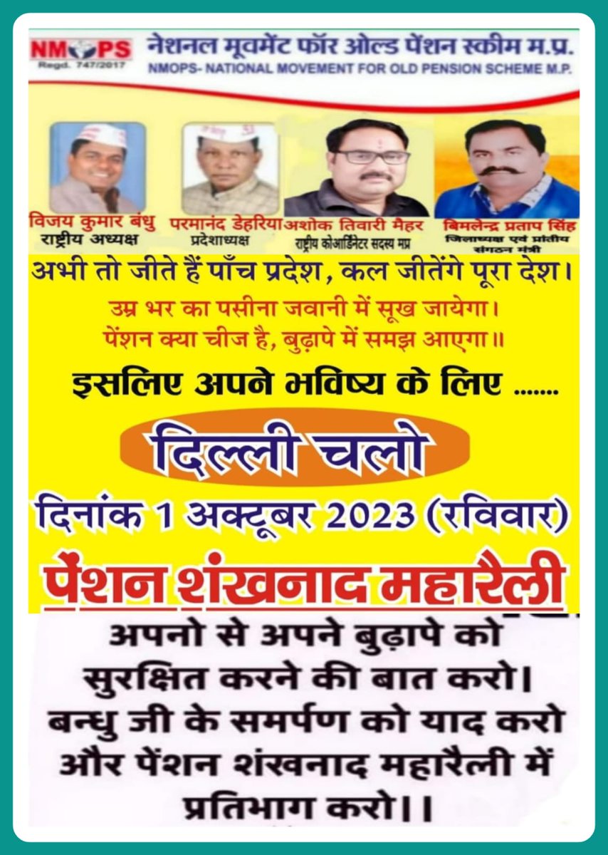 #OPS_RALLY_DELHI_CHALO