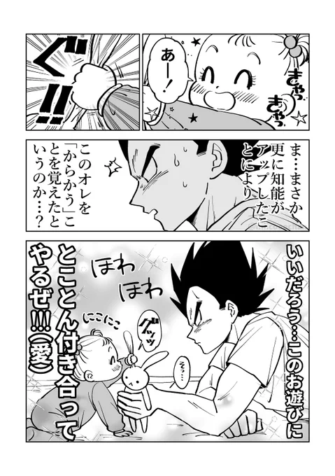 娘にからかわれて嬉しいベジータ(2/2) 