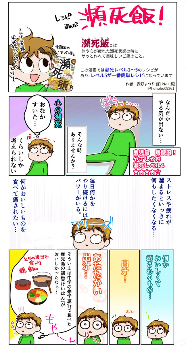 簡単なのに鶏出汁がうんまい鶏飯風どんぶり  #漫画が読めるハッシュタグ #漫画 #コミックエッセイ #瀕死飯 #レシピ