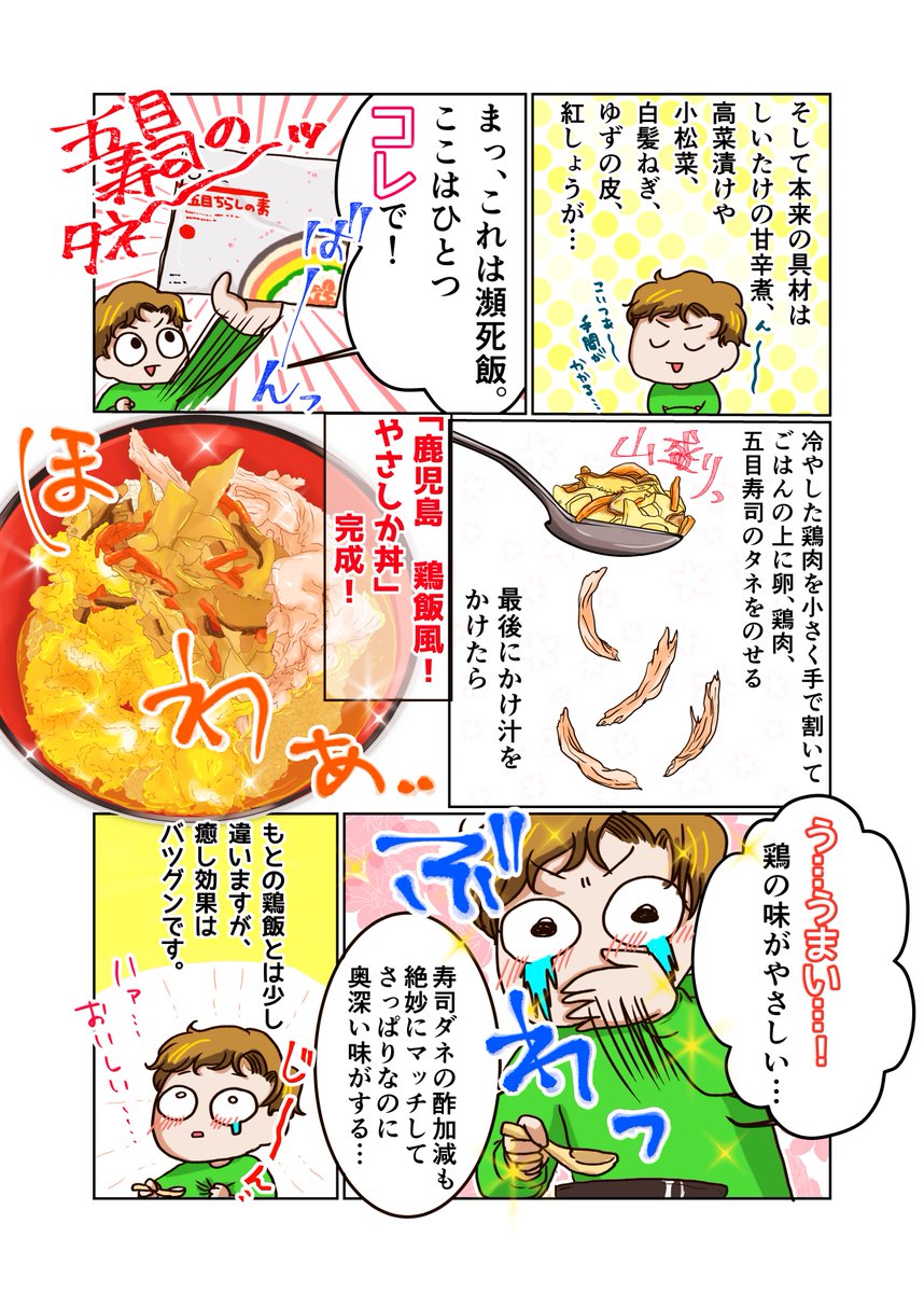 簡単なのに鶏出汁がうんまい鶏飯風どんぶり  #漫画が読めるハッシュタグ #漫画 #コミックエッセイ #瀕死飯 #レシピ