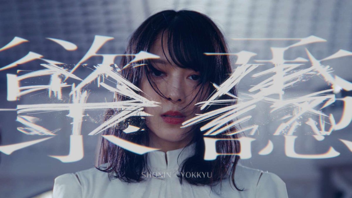 7th Single 「承認欲求」 Music Video released!! youtu.be/x_BjvhMW9TE #櫻坂46_承認欲求 #櫻坂46
