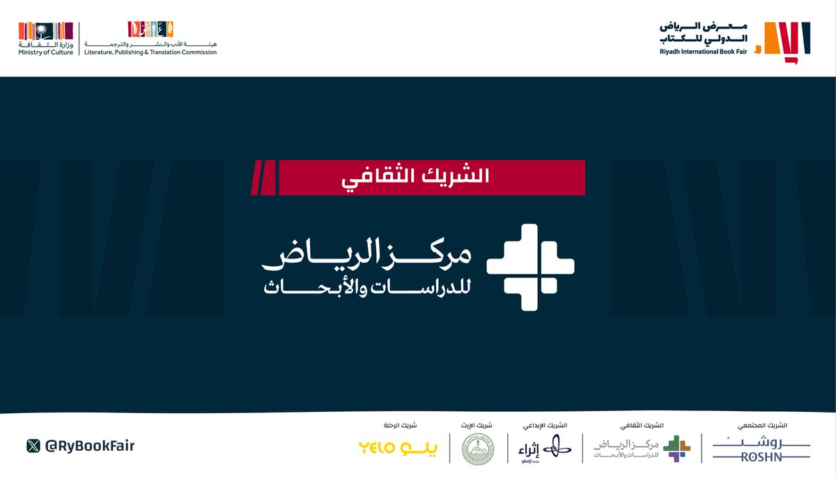 معرض الرياض الدولي للكتاب (@rybookfair) on Twitter photo يسعدنا الإعلان عن انضمام الشريك الثقافي مركز الرياض للدراسات والأبحاث جسر الثقافة السعودية إلى العالم <a href="/RCRS_sa/">مركز الرياض للدراسات والأبحاث</a> في #معرض_الرياض_الدولي_للكتاب_2023
#وجهة_ملهمة يسعدنا الإعلان عن انضمام الشريك الثقافي مركز الرياض للدراسات والأبحاث جسر الثقافة السعودية إلى العالم <a href="/RCRS_sa/">مركز الرياض للدراسات والأبحاث</a> في #معرض_الرياض_الدولي_للكتاب_2023
#وجهة_ملهمة