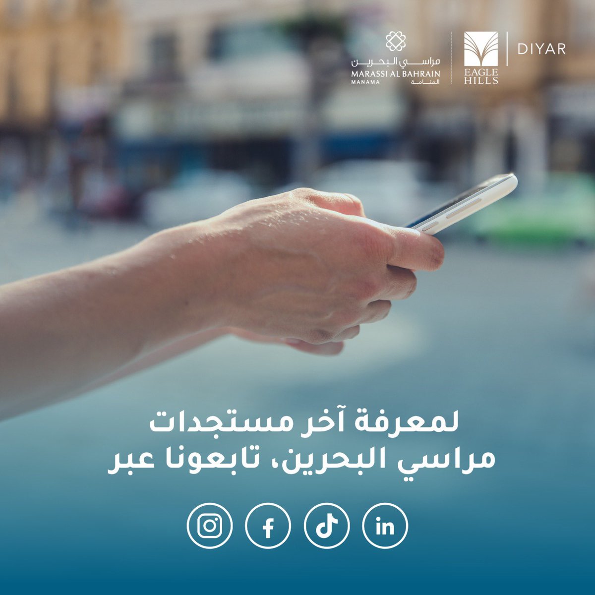 MarassiBahrain's tweet image. لمعرفة آخر أخبارنا المتعلقة بمراسي البحرين، تابعنا عبر منصات التواصل الاجتماعي الأخرى.

#MarassiAlBahrain